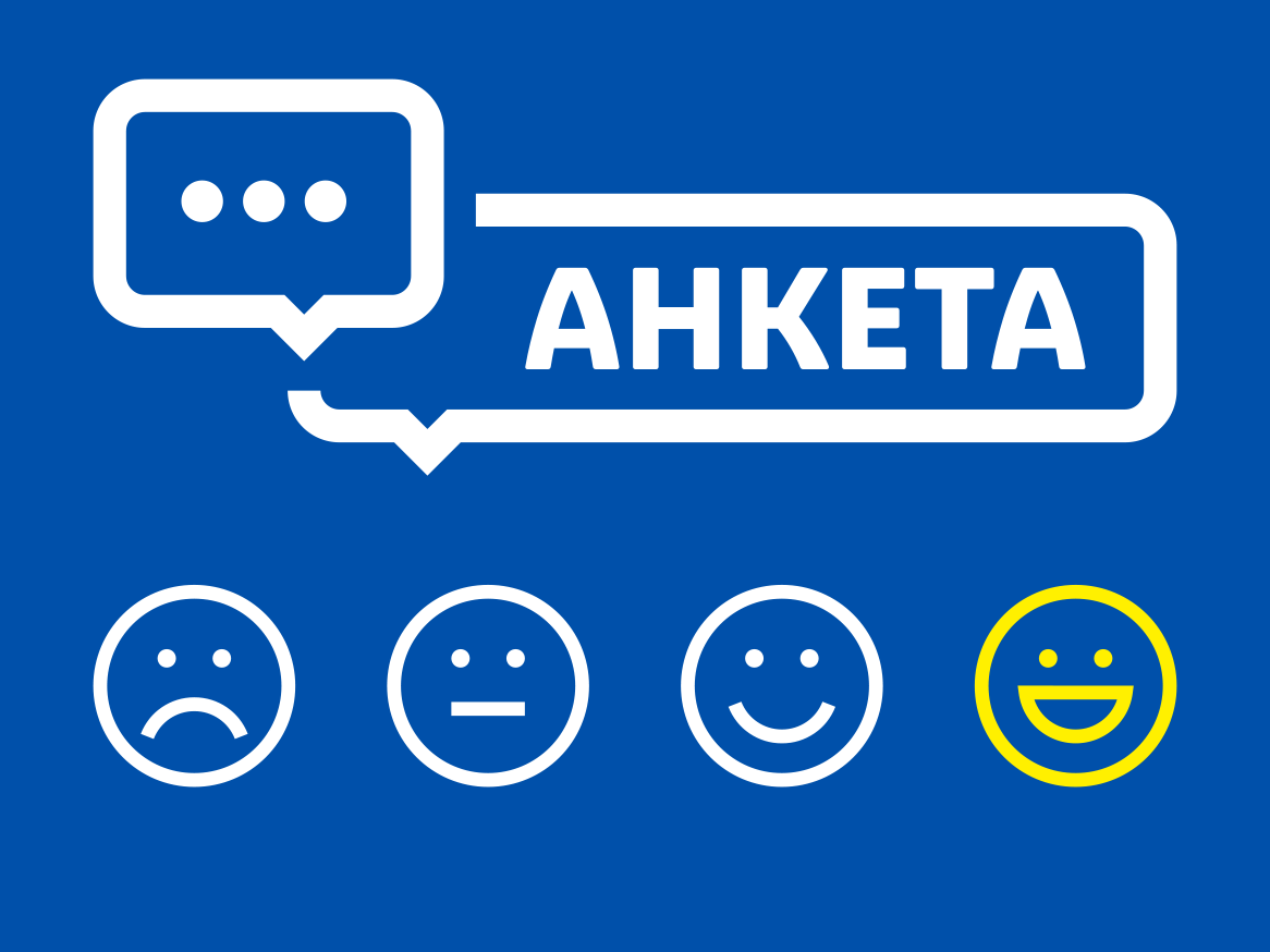 Анкета за удовлетвореност с четири емотикони, от тъжно до много щастливо.