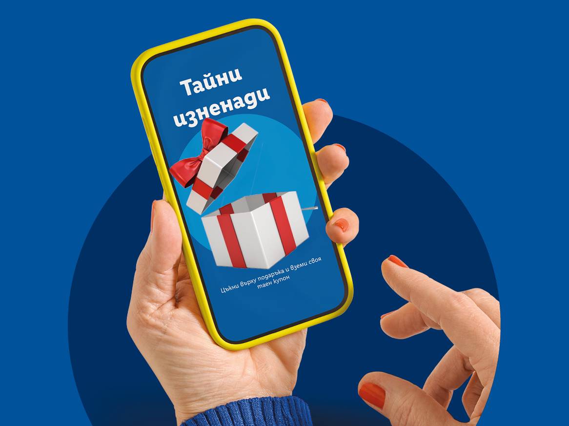 Ръце държат телефон с отворена подаръчна кутия и текст „Тайни изненади“.