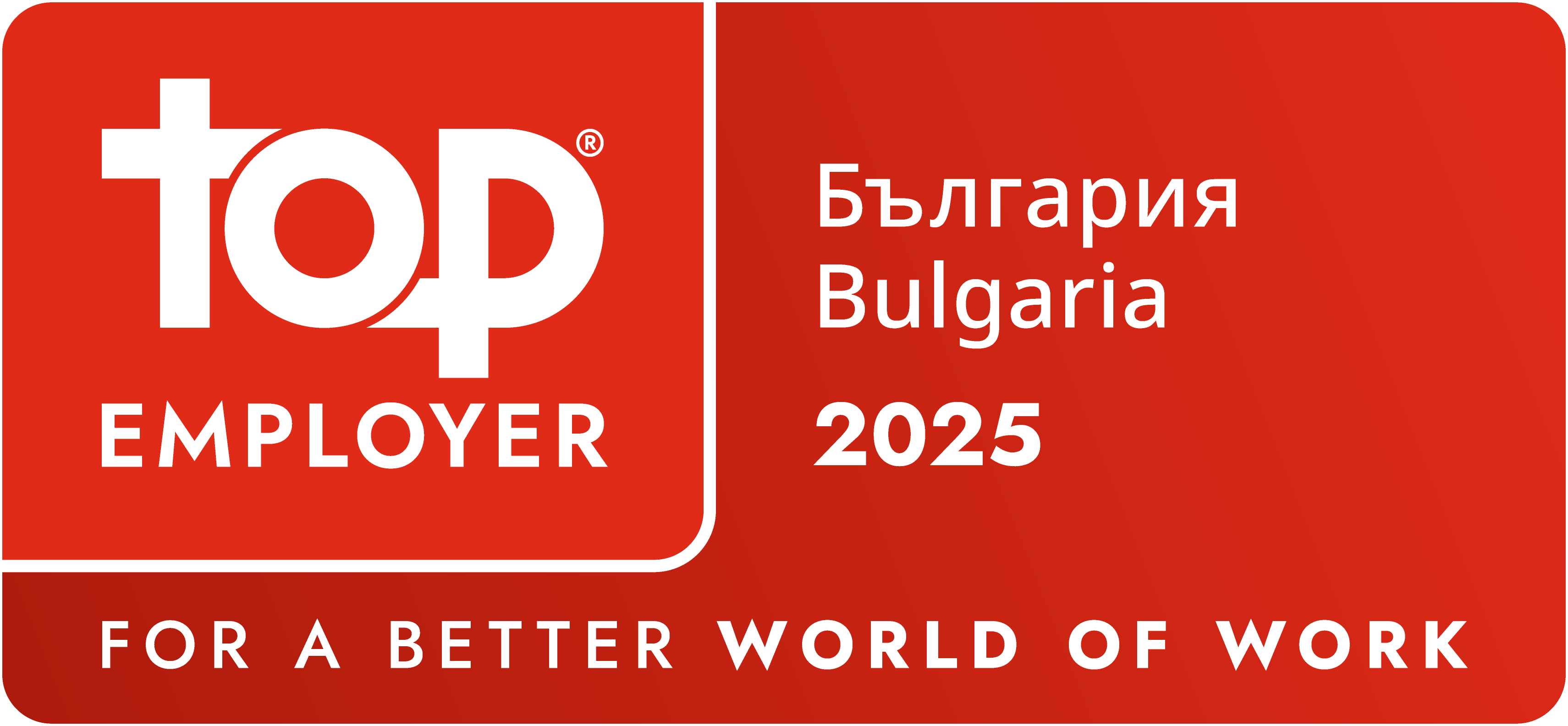 Топ работодател в България за 2025 г.